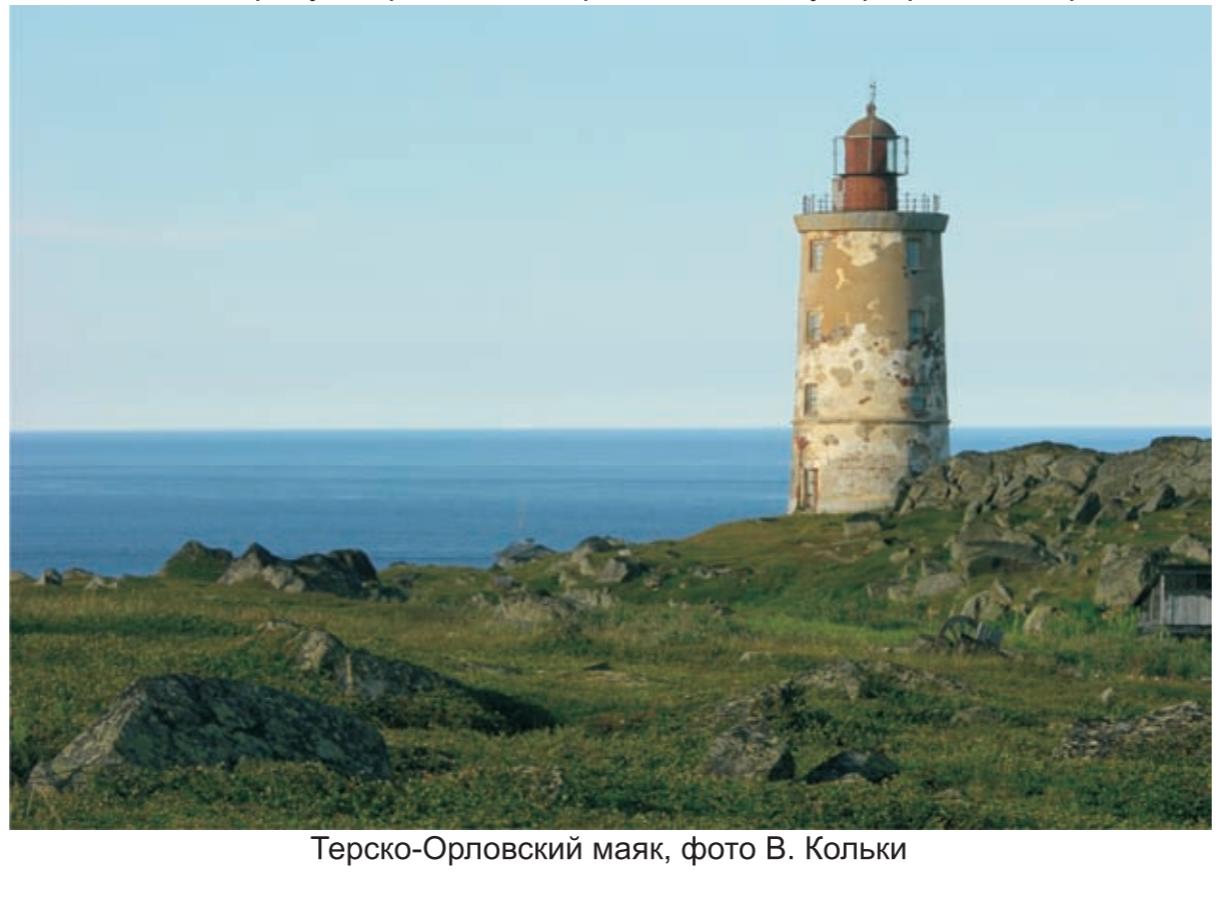 Терско-Орловский маяк , фото В.Кольки. Терско-Орловский маяк , фото В.Кольки.