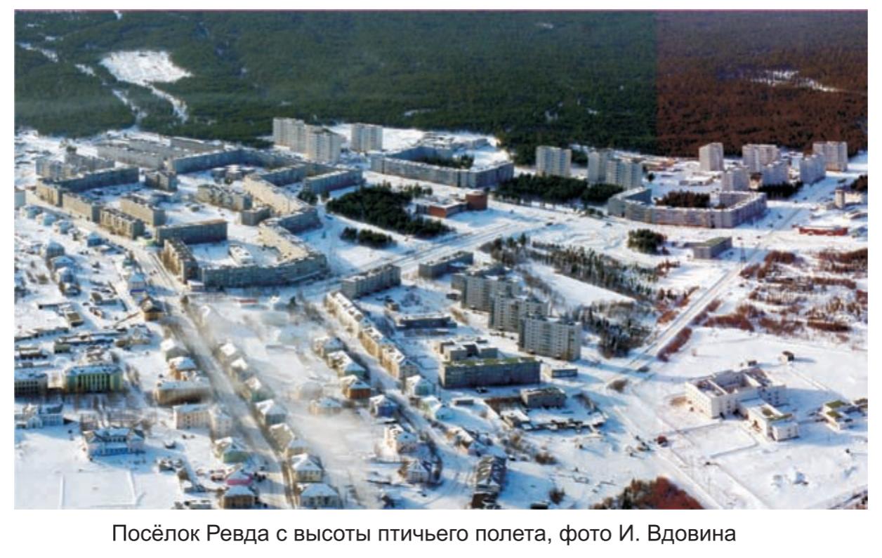 Поселок Ревда с высоты птичьго полета, фото И.Вдовина. Поселок Ревда с высоты птичьго полета, фото И.Вдовина.