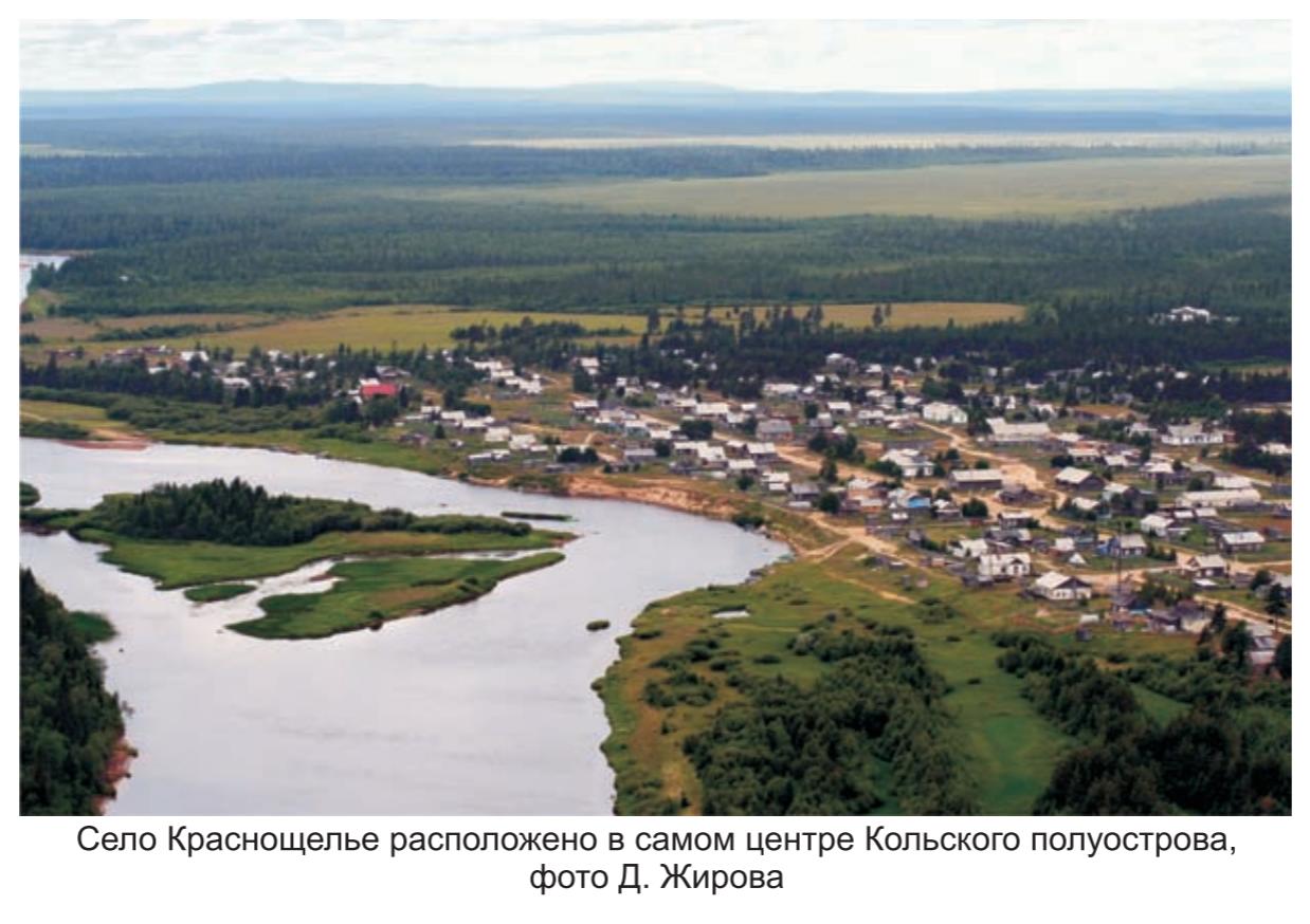 Село Краснощелье расположено в самом центре Кольского полуострова, фото Д.Жирова. Село Краснощелье расположено в самом центре Кольского полуострова, фото Д.Жирова.