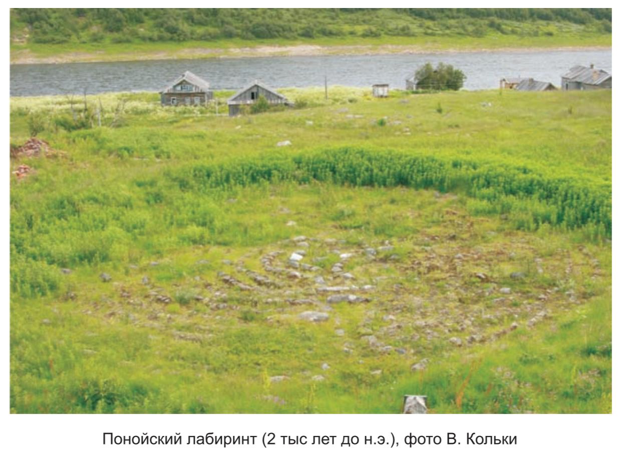 Понойский лабиринт ( 2 тыс. лет до н.э. ) фото В. Кольки. Понойский лабиринт ( 2 тыс. лет до н.э. ) фото В. Кольки.