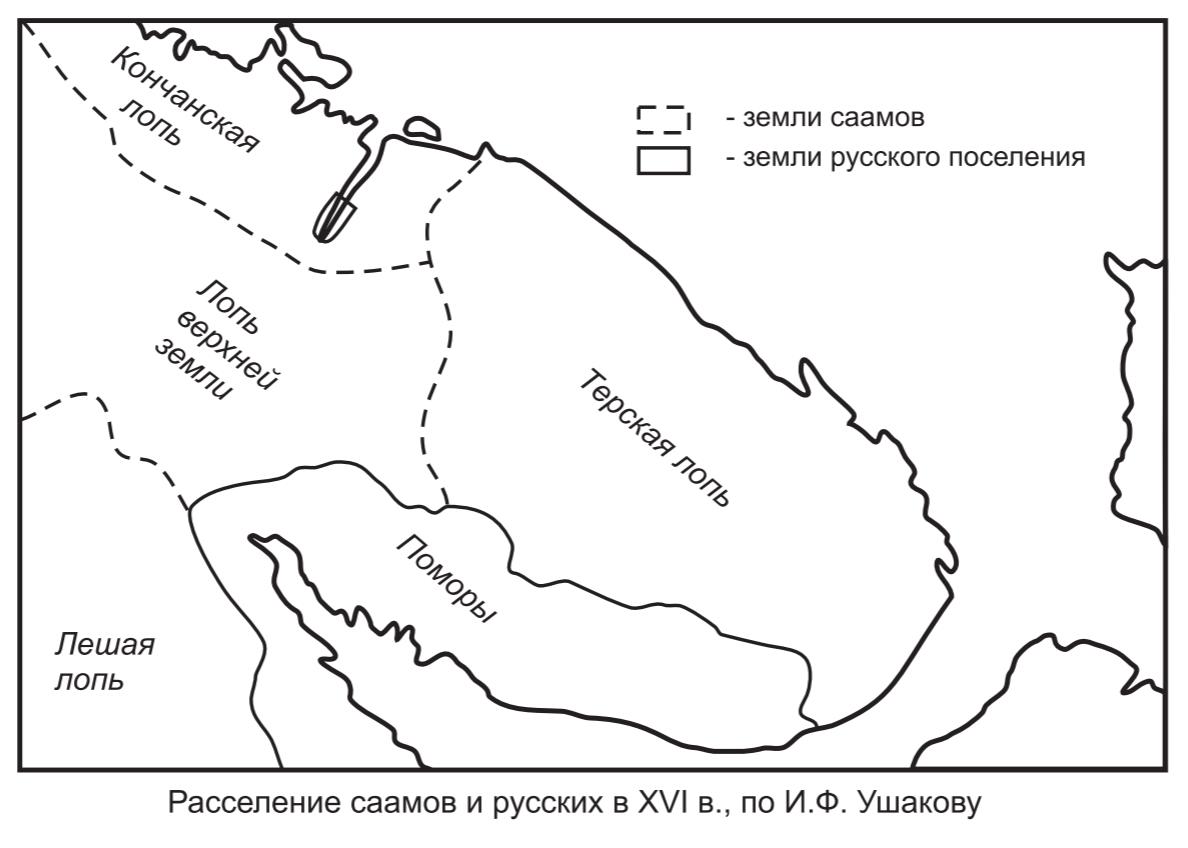 Расселение саамов и русских в XVI в , по И.В. Ушакову. Расселение саамов и русских в XVI в , по И.В. Ушакову.