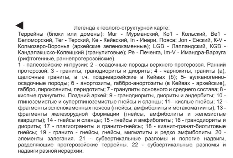 легенда к геолого-структурной карте. легенда к геолого-структурной карте.