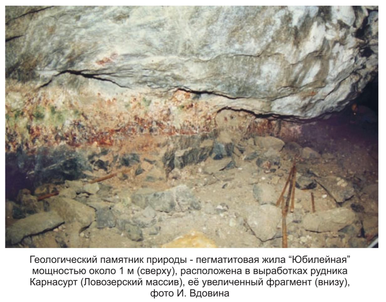 Геологический памятник природы - пегматитовая жила -Юбилейная-, фото И.Вдовина. .