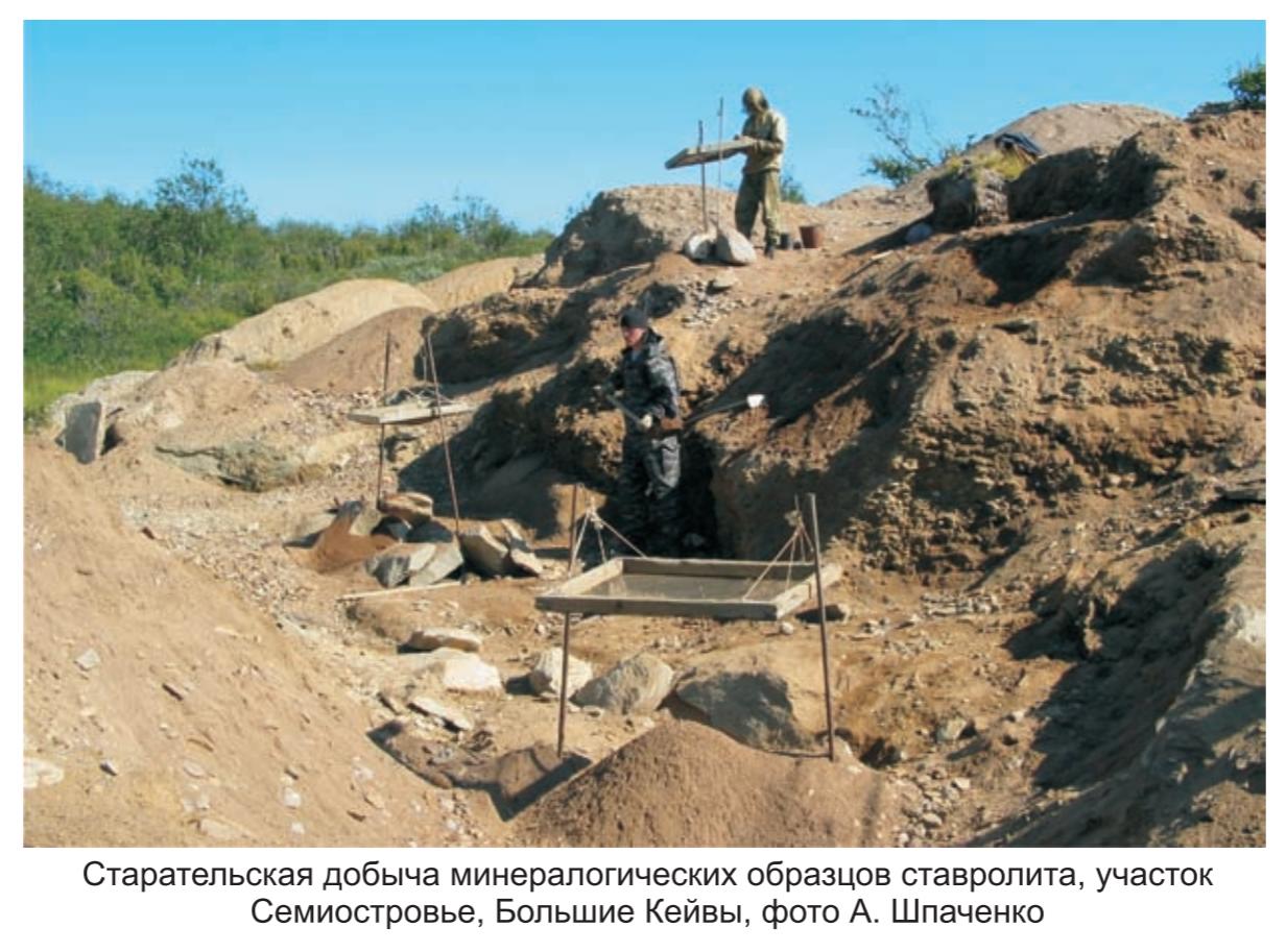 Старательская добыча минералогических образцов ставролита , участок семиостровье , Большие Кейвы , фото А.Шпаченко. Старательская добыча минералогических образцов ставролита , участок семиостровье , Большие Кейвы , фото А.Шпаченко.