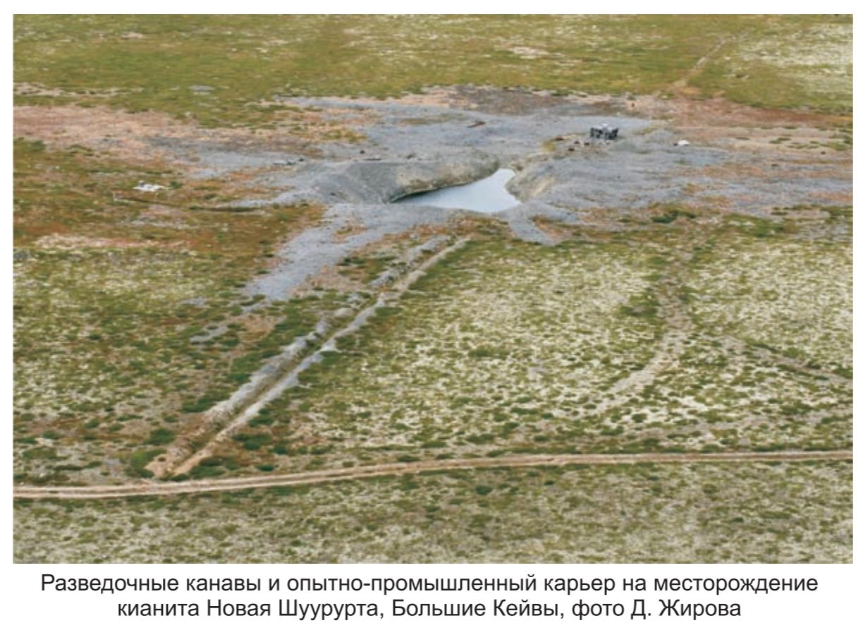 разведочные каналы и опытно-промышленный карьер на месторождение кианита новая Шуурута , большие Кейвы, фото Д.Жирова. разведочные каналы и опытно-промышленный карьер на месторождение кианита новая Шуурута , большие Кейвы, фото Д.Жирова.