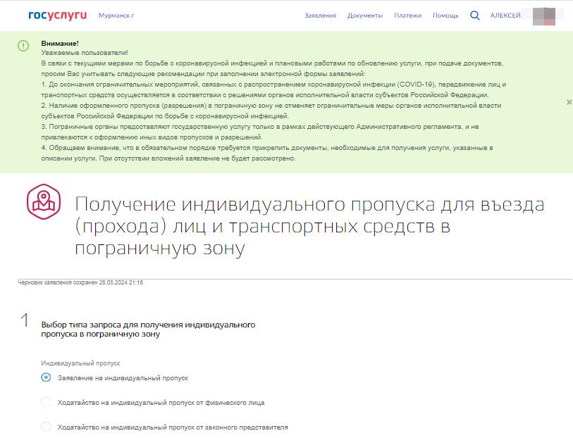 Как оформить пропуск в погранзону через Госуслуги