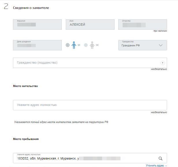Как оформить пропуск в погранзону через Госуслуги