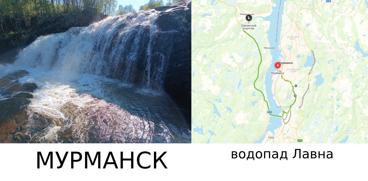 водопад Лавна