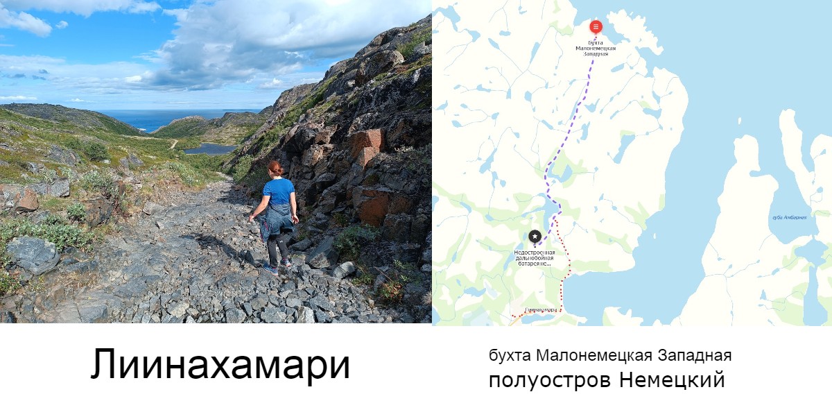 Лиинахамари, полуостров Немецкий