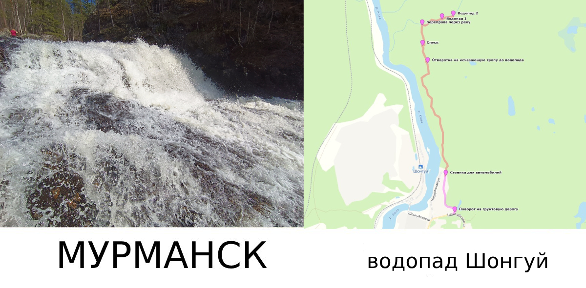 водопад Шонгуй