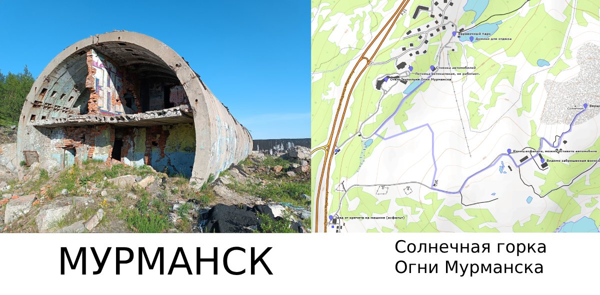Мурманск прогулка 	Солнечная горка - Огни Мурманска.
