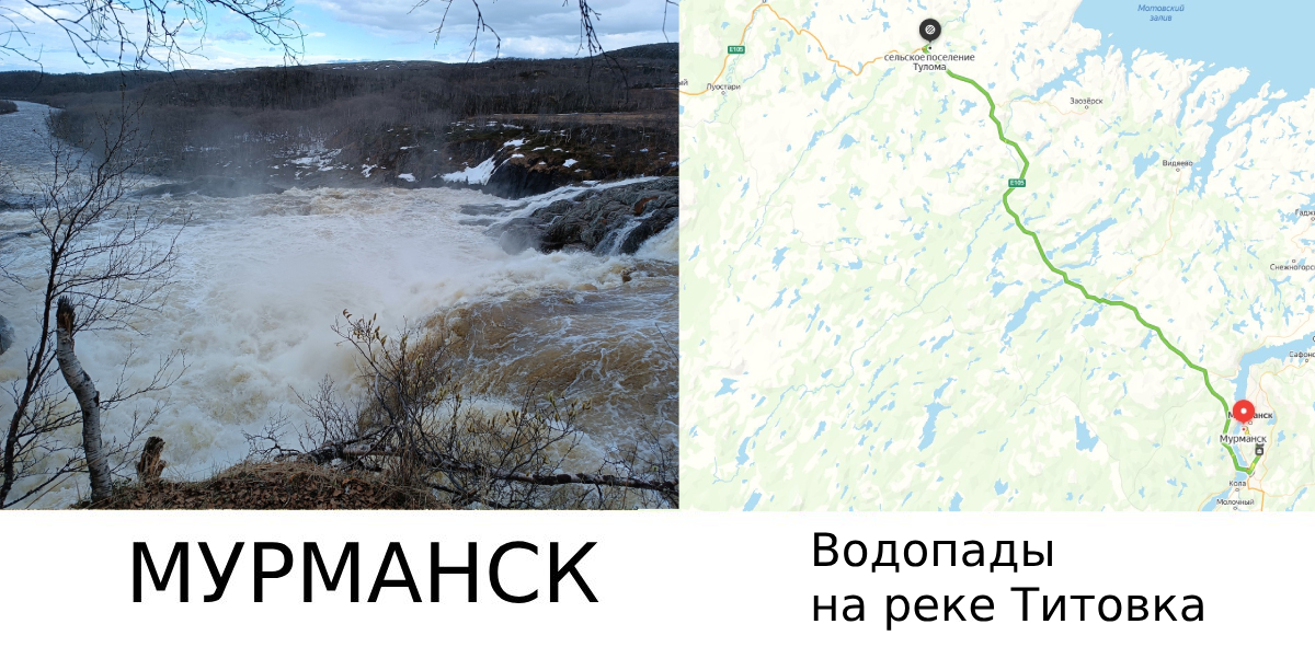 водопад на реке Титовка