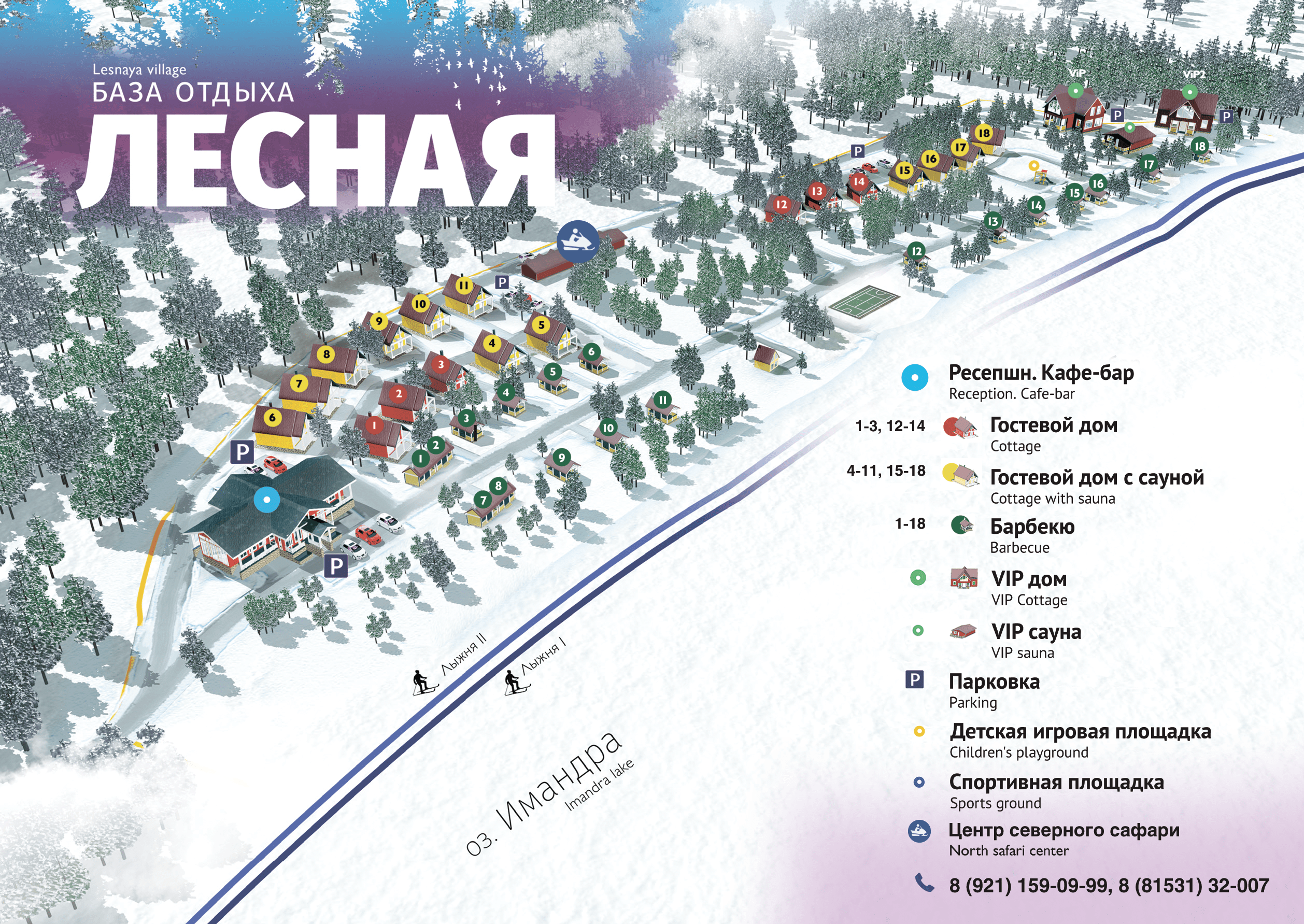 база отдыха Лесная - Апатиты, озеро Имандра